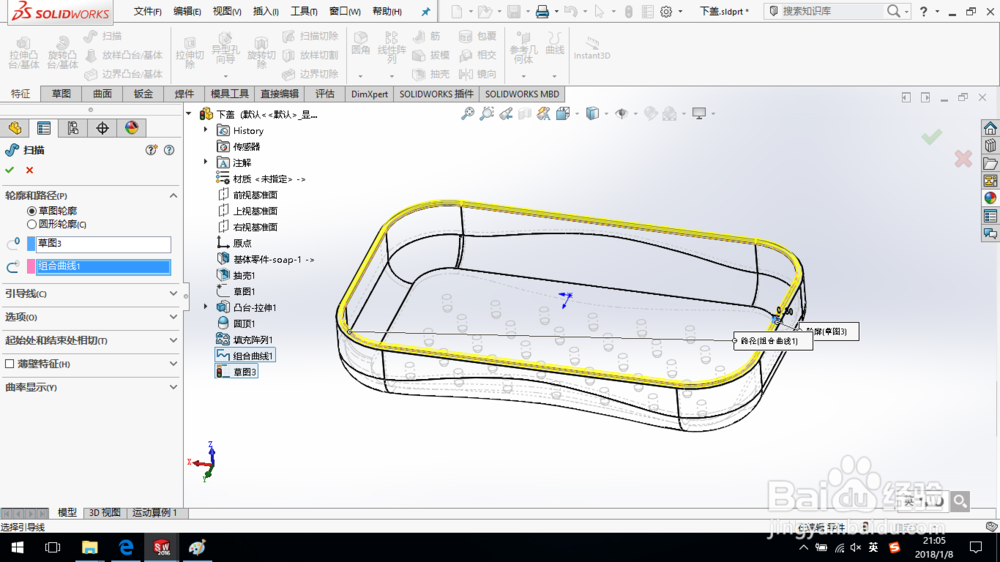 SolidWorks如何通过自顶向下的方法画肥皂盒？