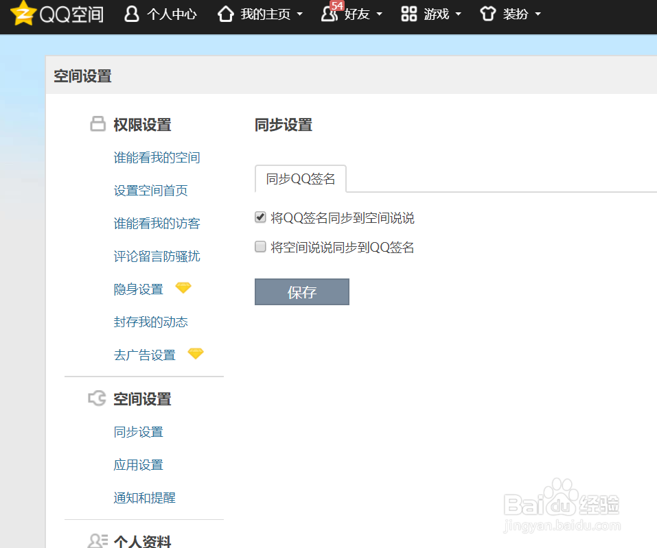 怎么在QQ空间里面设置仅自己可见
