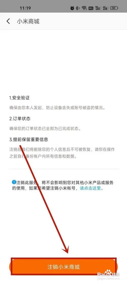 小米商城怎么注销账号?