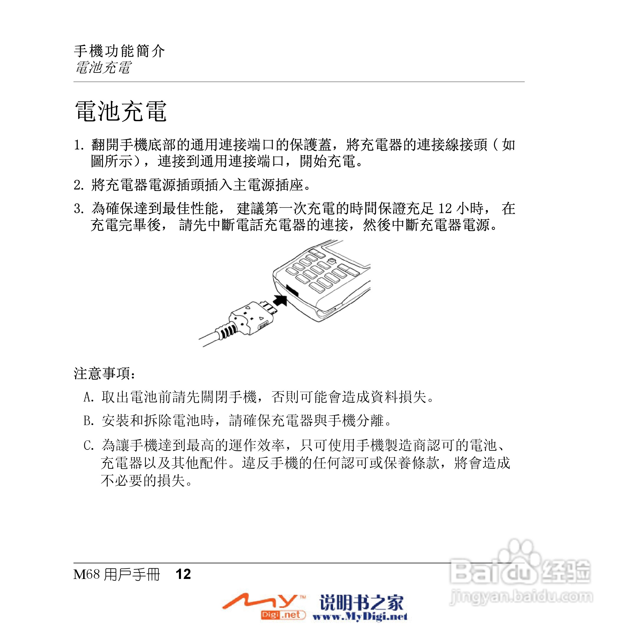 Xplore M68移动电话(中文)说明书:[2]