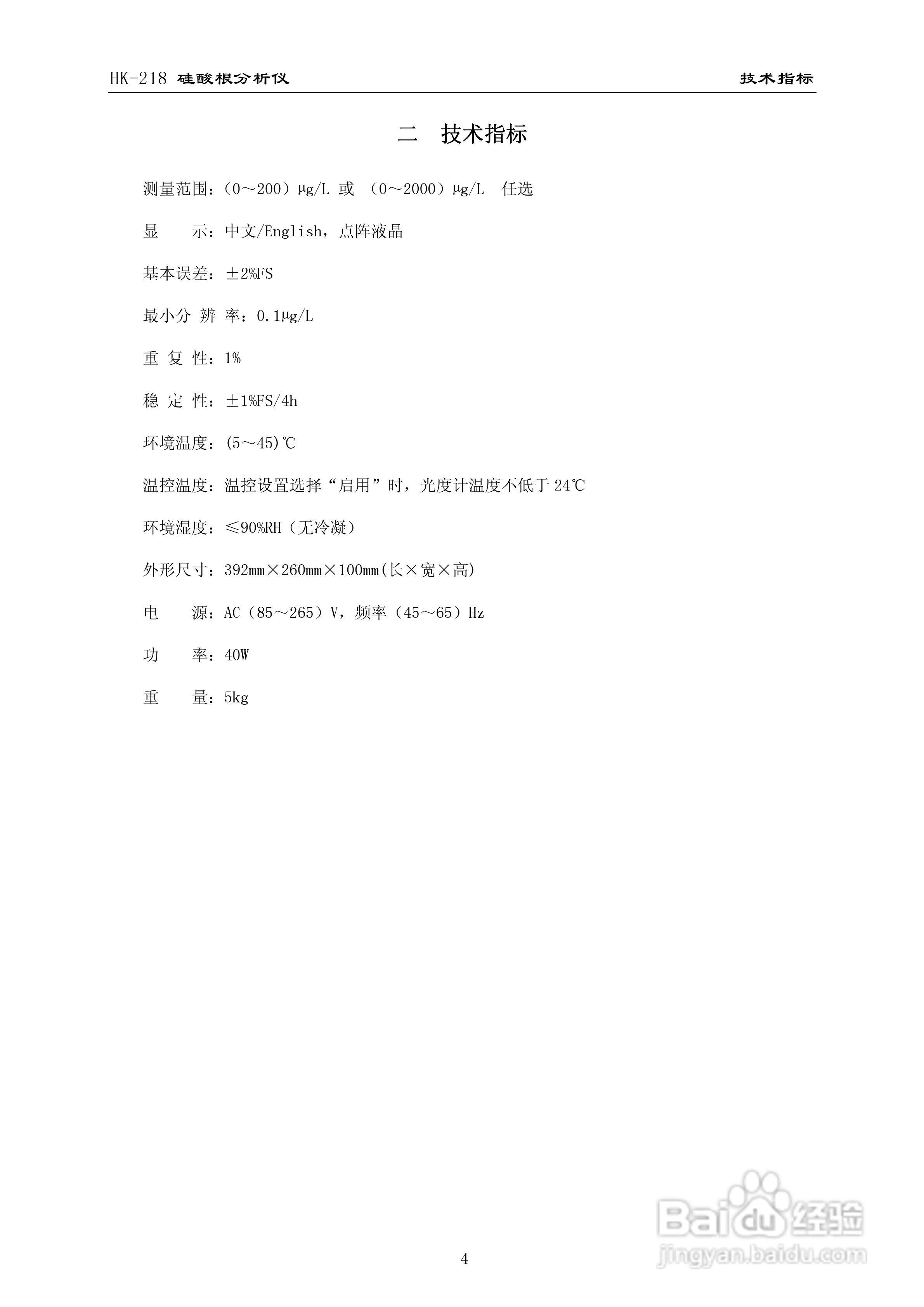 HK-218硅酸根分析仪使用说明书:[1]