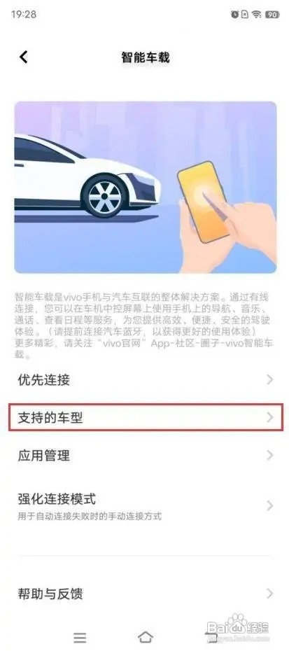 iQOO 9如何查看支持智能车载的车型
