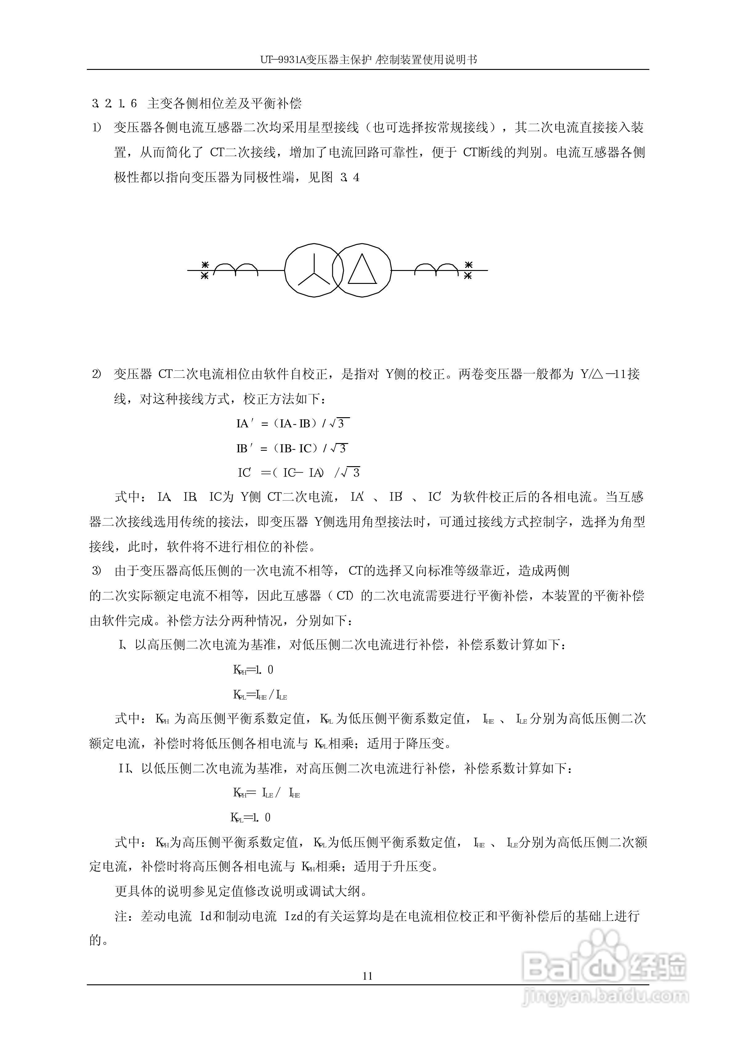 UT-9931A 变压器主保护/控制装置使用说明书:[2]