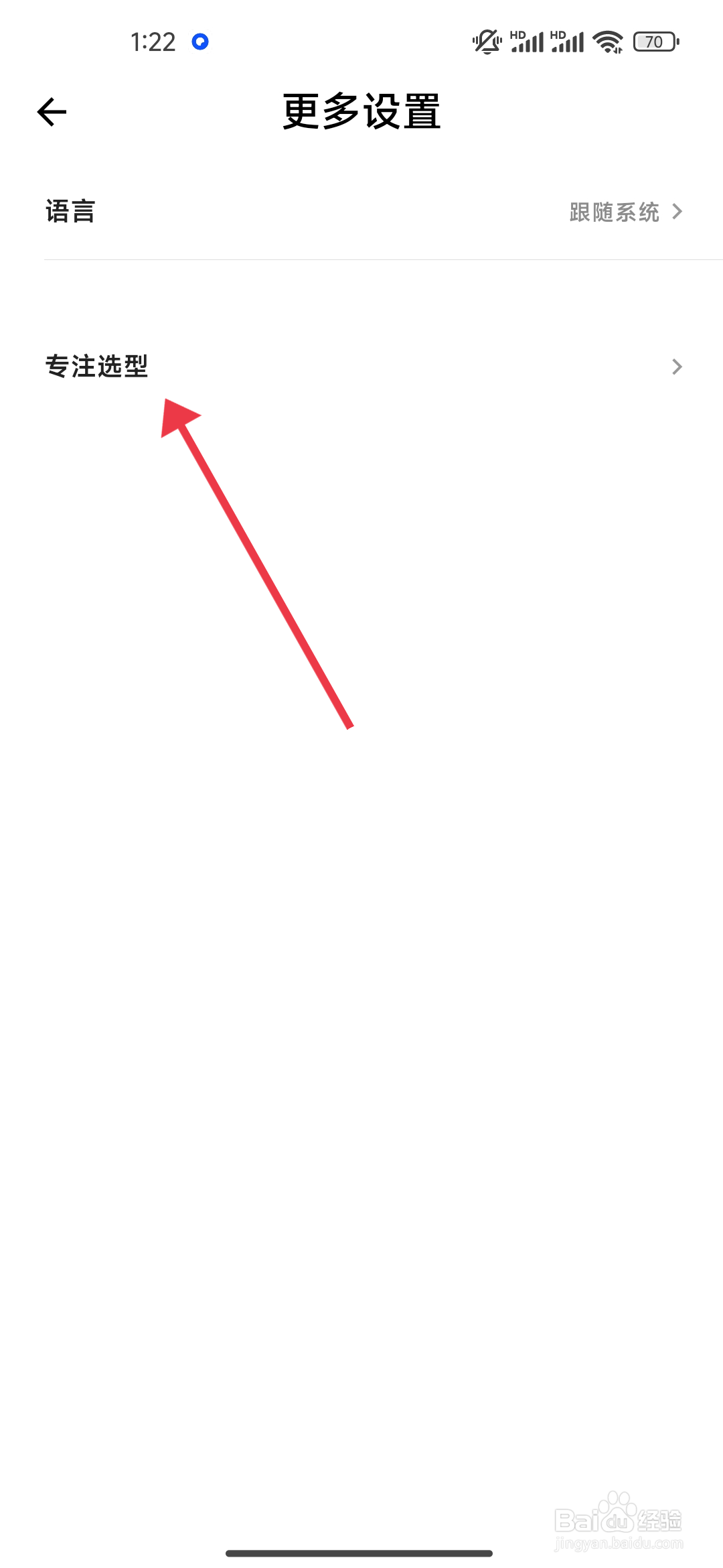 《极简计划》自动开始专注如何开启？