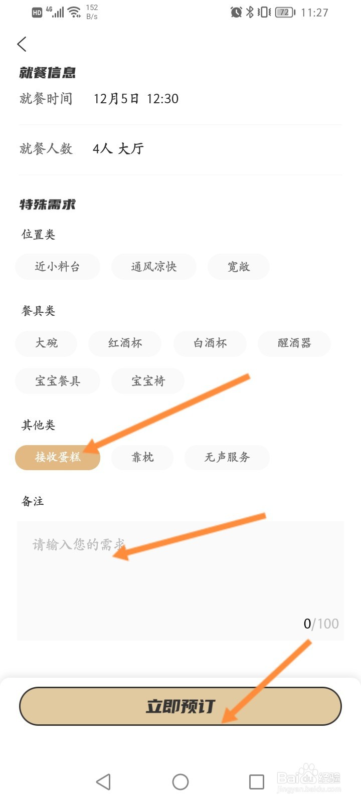 海底捞生日蛋糕怎么订