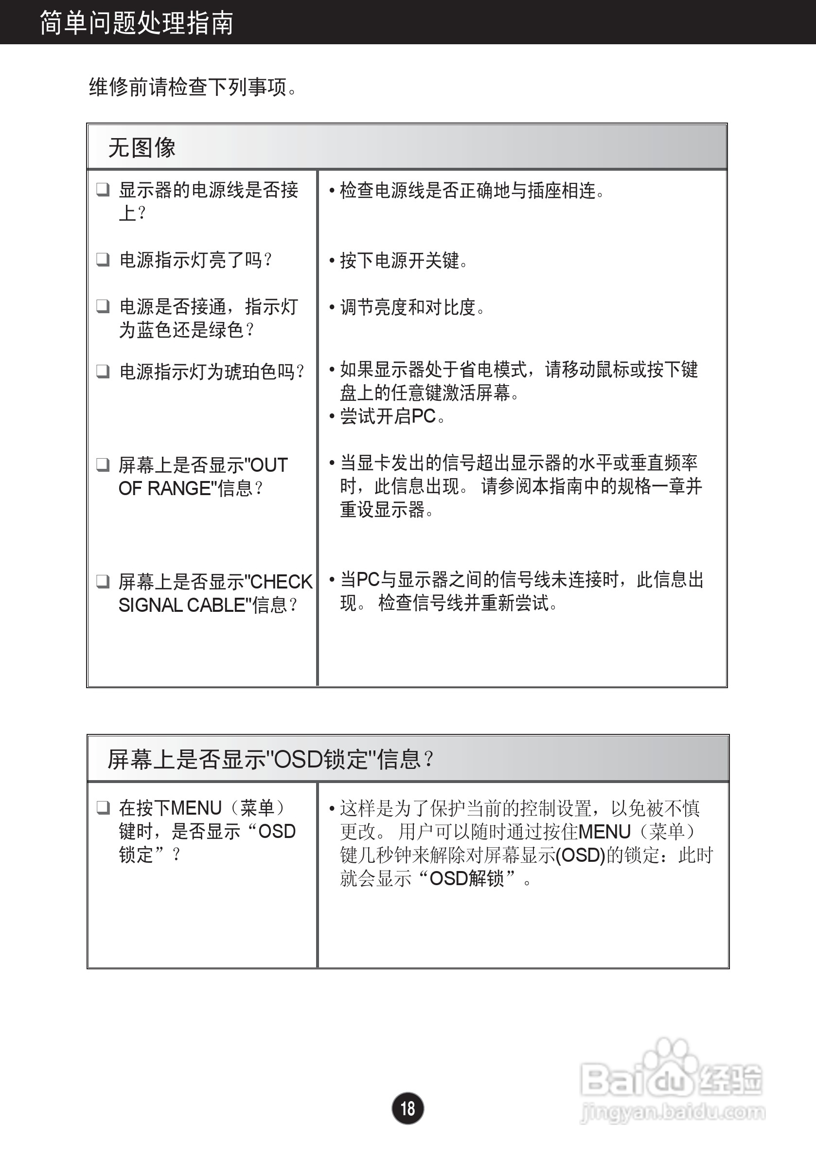LG L226WT液晶显示器使用说明书:[2]
