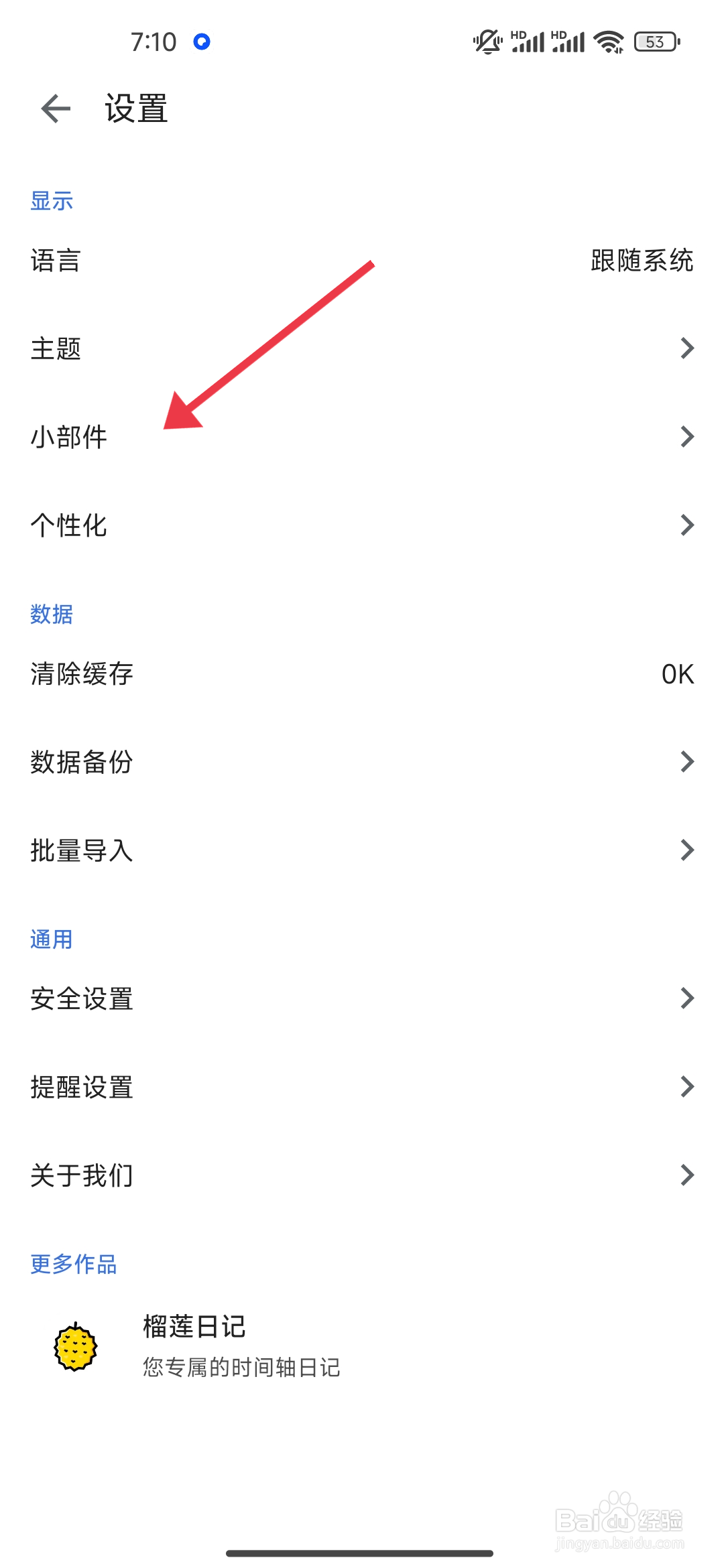 如何设置《记得日子》添加365天小部件？