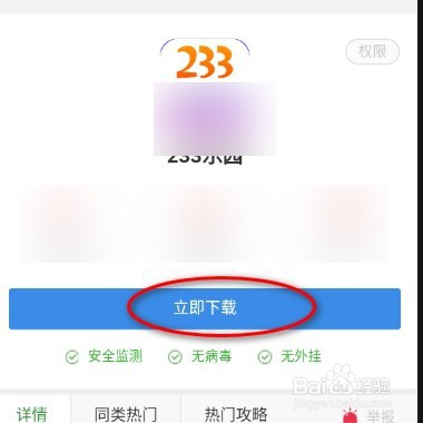 2233乐园怎么下载