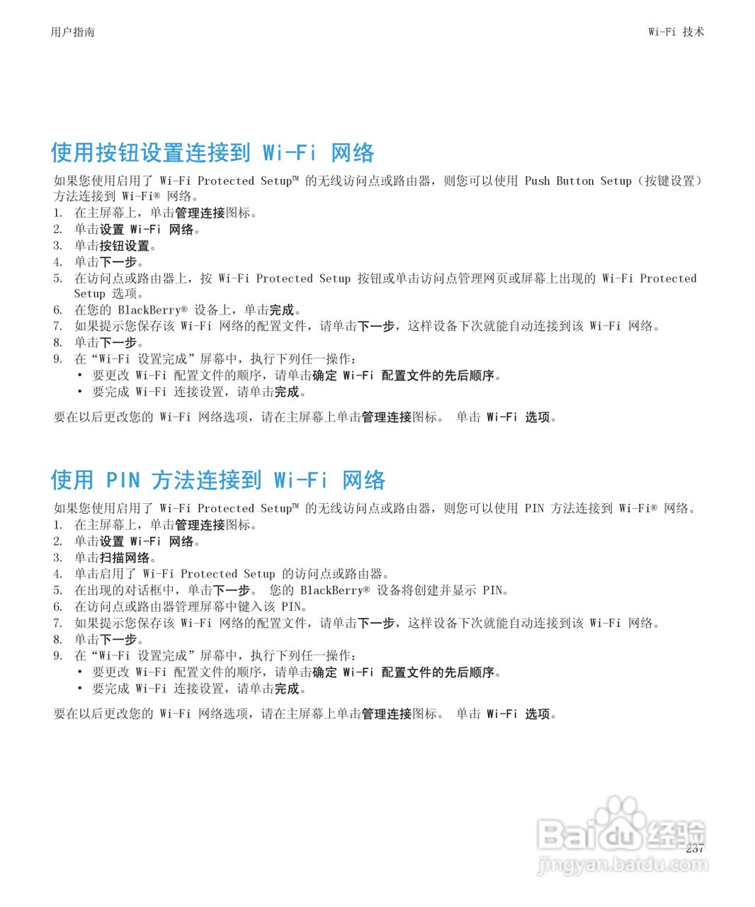 黑莓BlackBerry Storm2 9520手机使用说明书:[24]