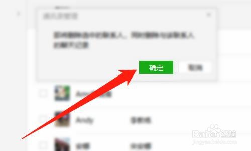如何批量删除微信好友