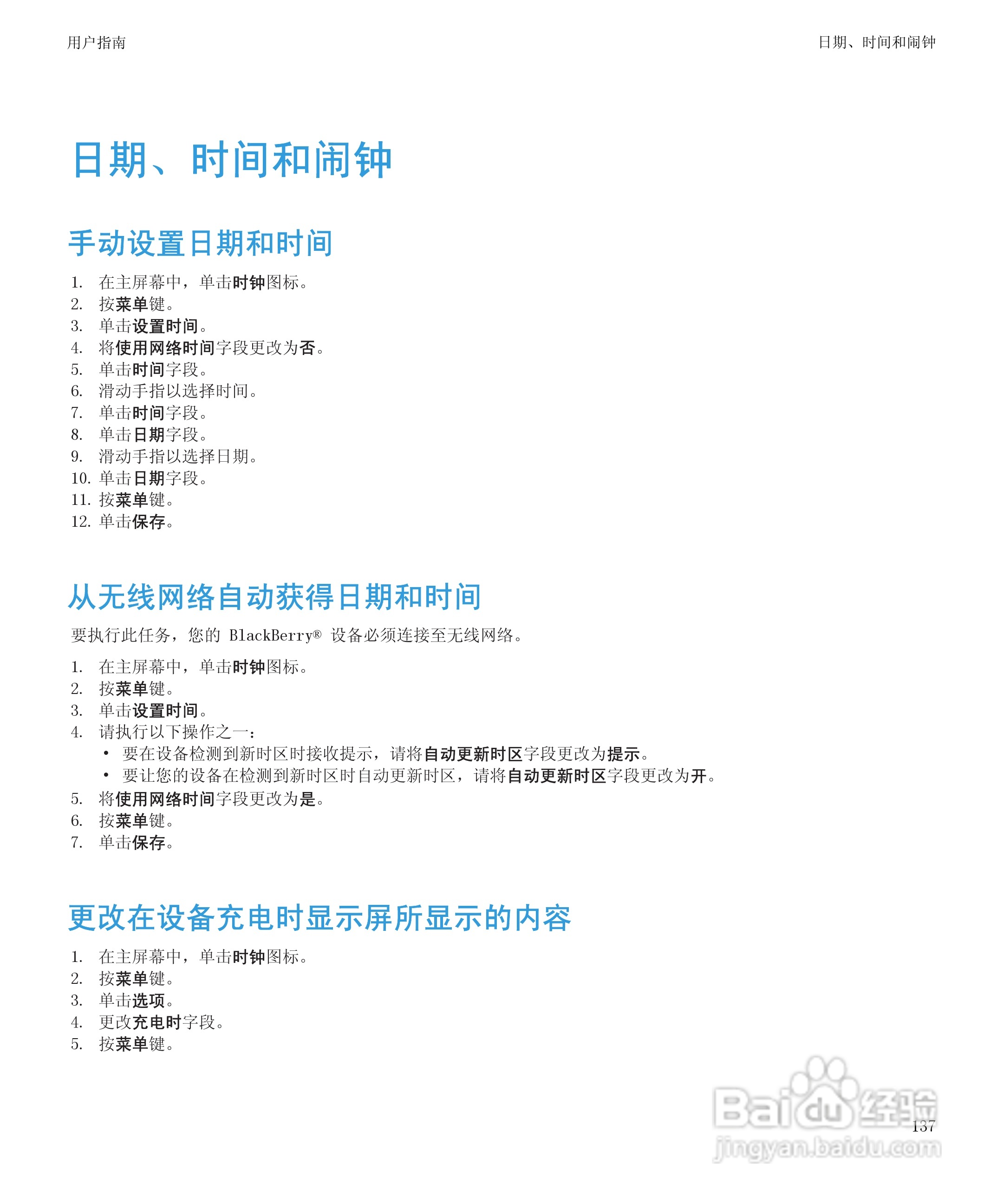 黑莓BlackBerry Storm2 9520手机使用说明书:[14]