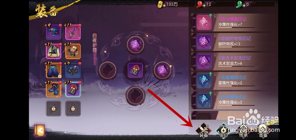 侍魂胧月传说怎么强化装备