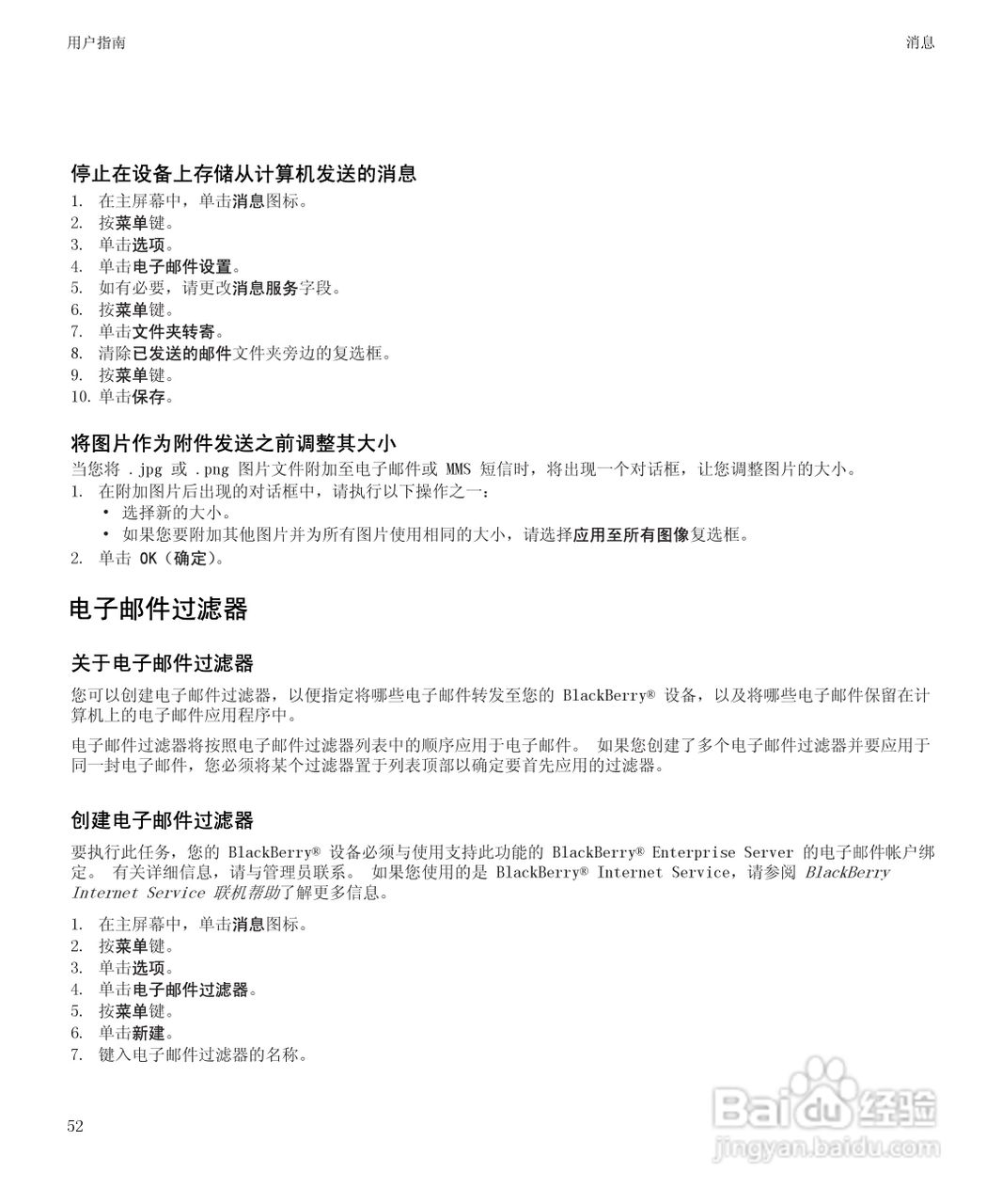 黑莓BlackBerry Storm2 9520手机使用说明书:[6]