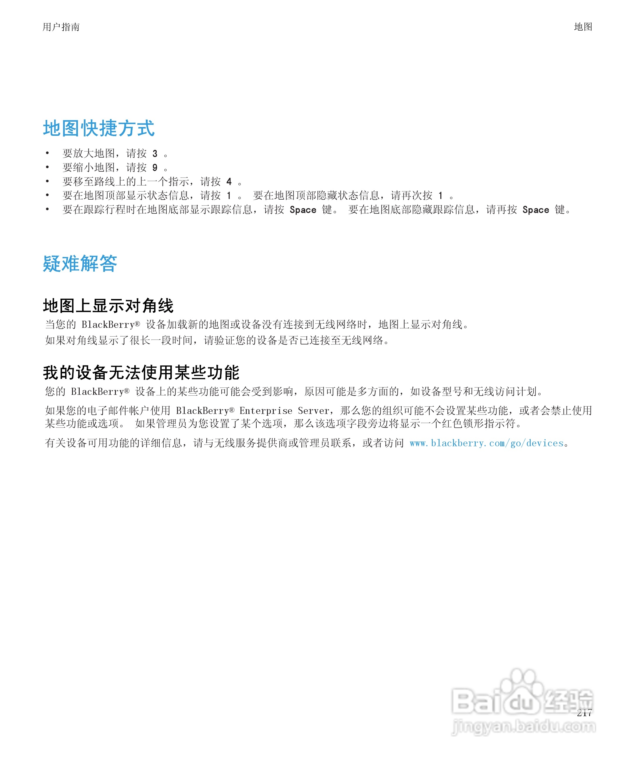 黑莓BlackBerry Pearl 9105手机使用说明书:[22]