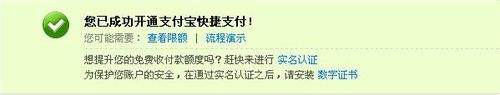 淘宝快捷支付怎么开通