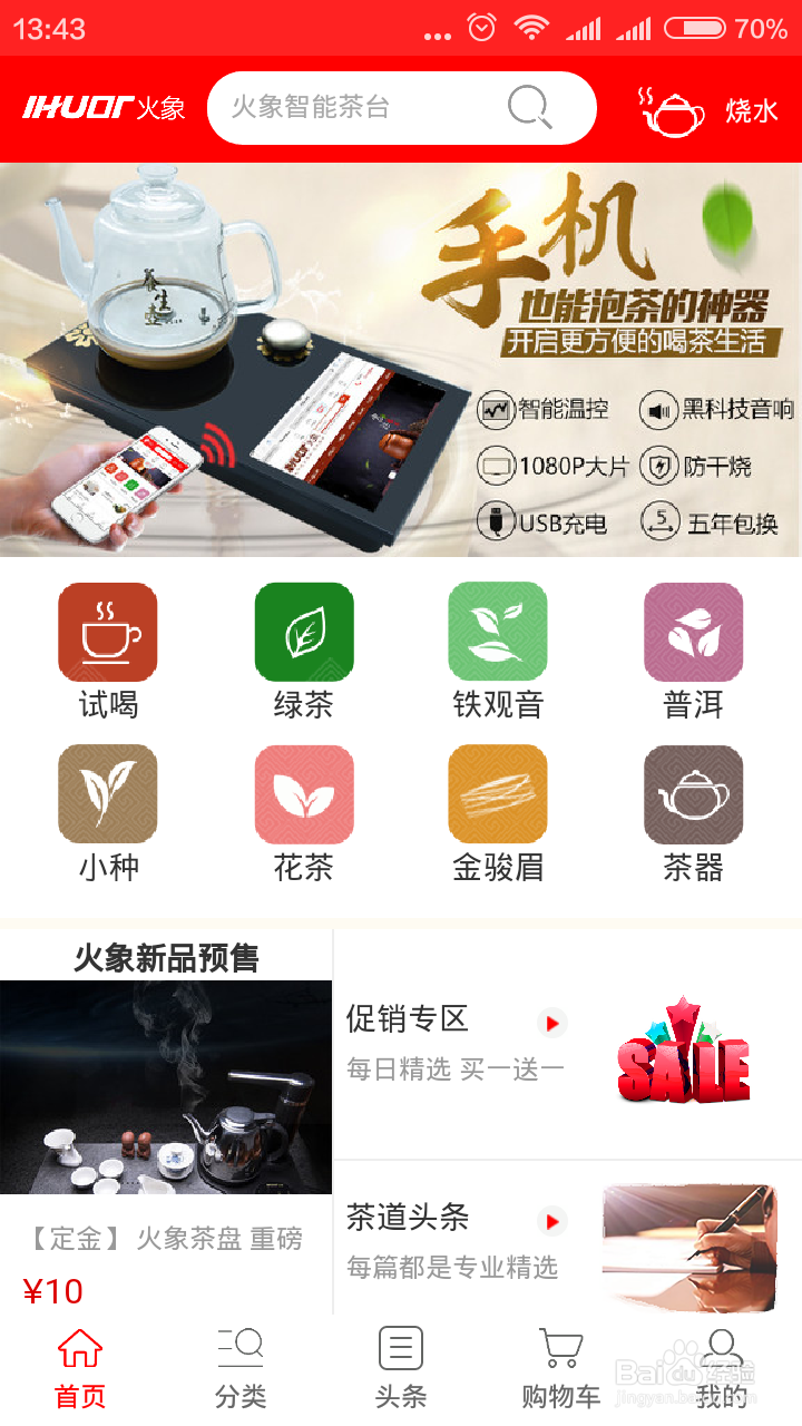 火象智能茶炉茶盘怎么使用