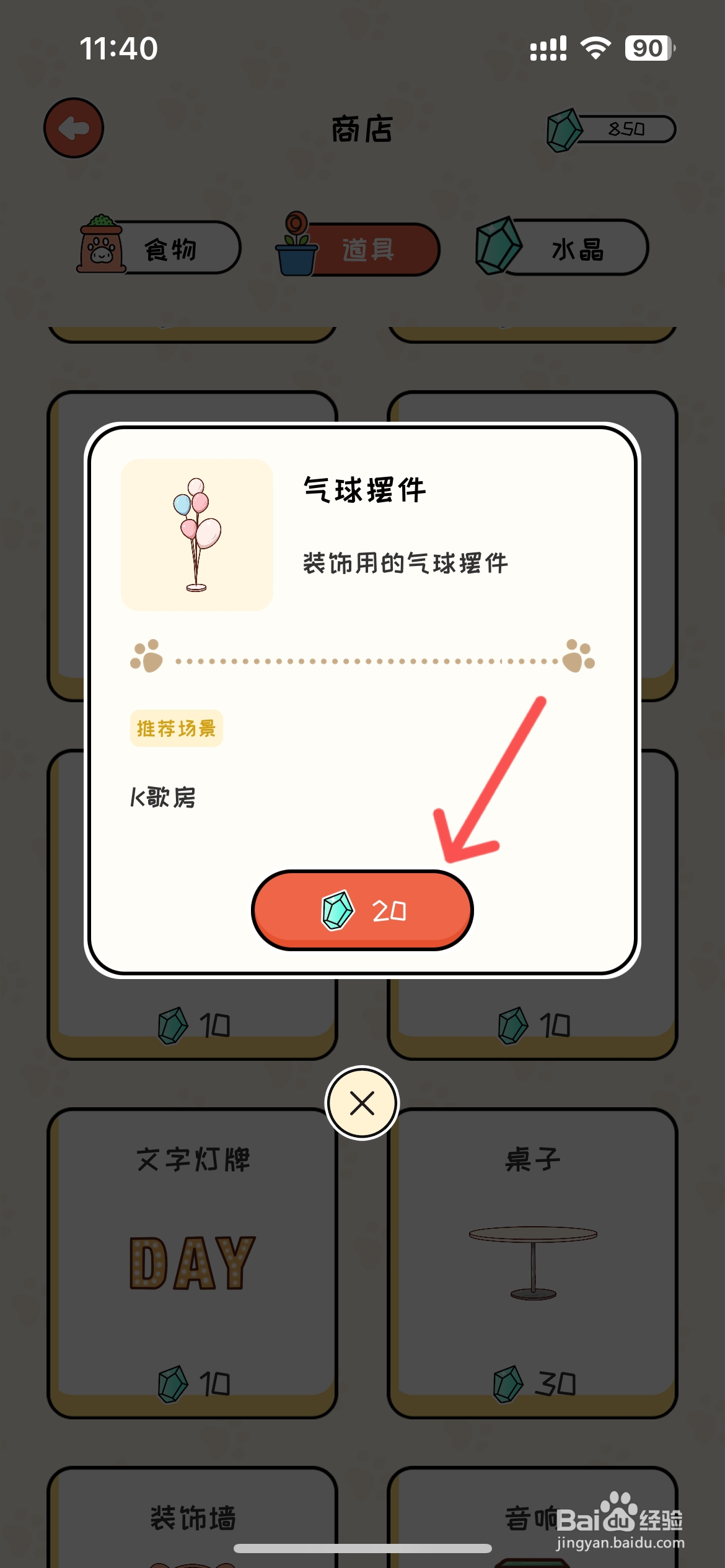 萌小喵日记怎么购买气球摆件
