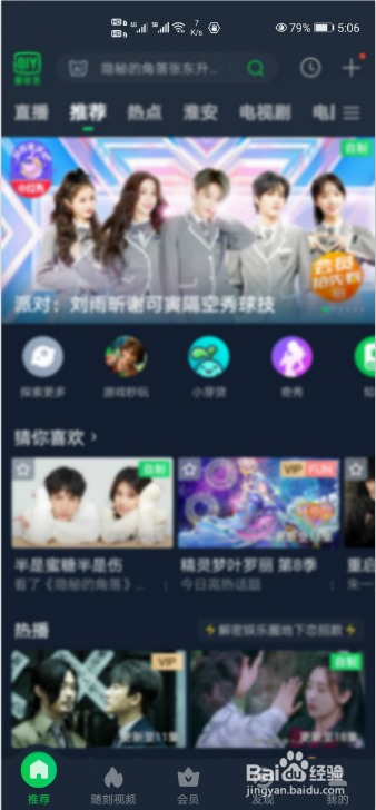 爱奇艺怎么开启语音小助手