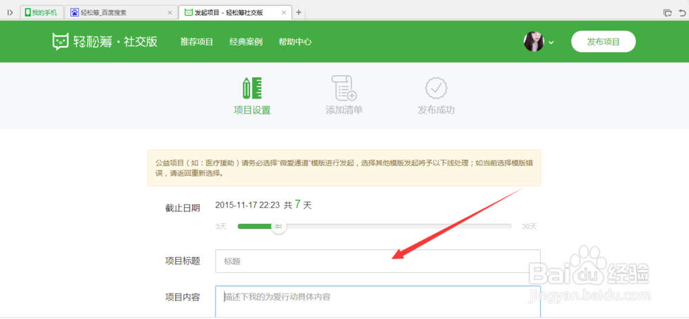 怎么在轻松筹发起众筹呢