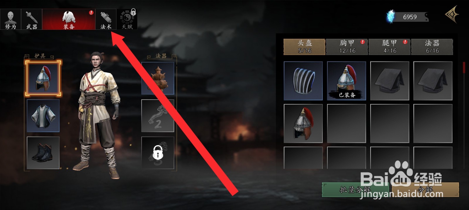 捕盗行纪如何学习修罗术