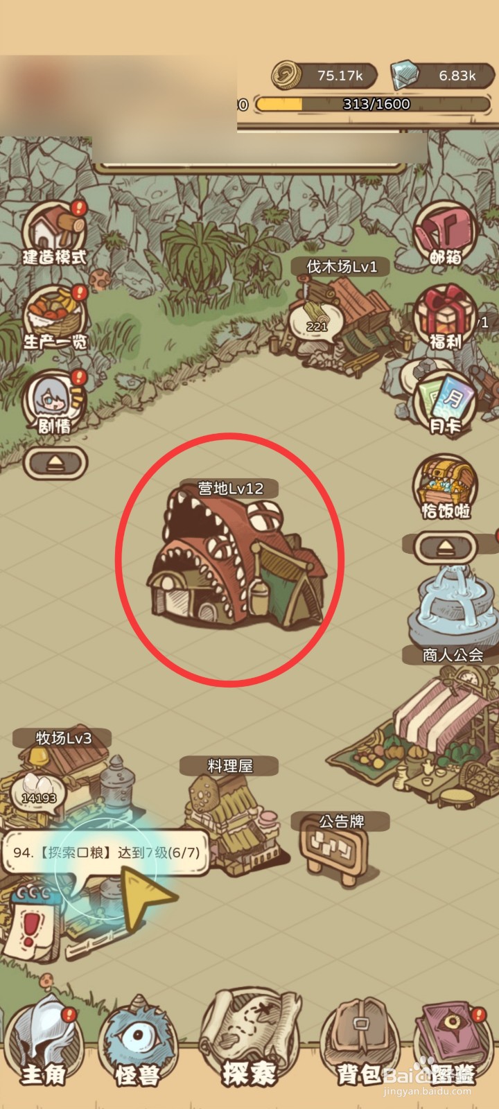 开荒怪兽岛如何升级探索口粮