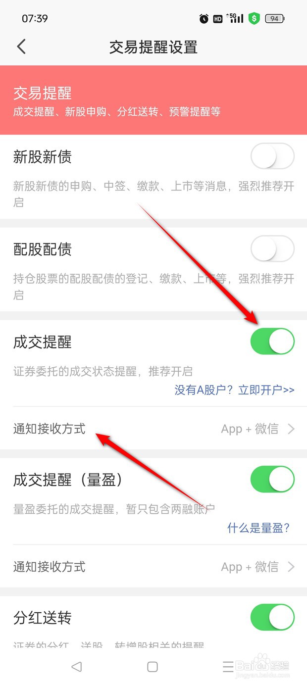 平安证券成交提醒怎么开启与关闭