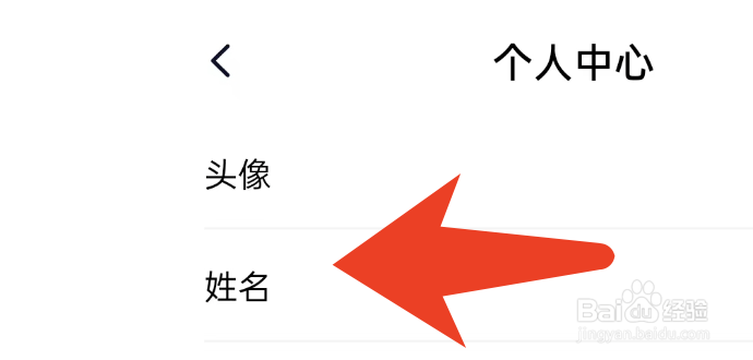 简单一百APP如何修改个人名字