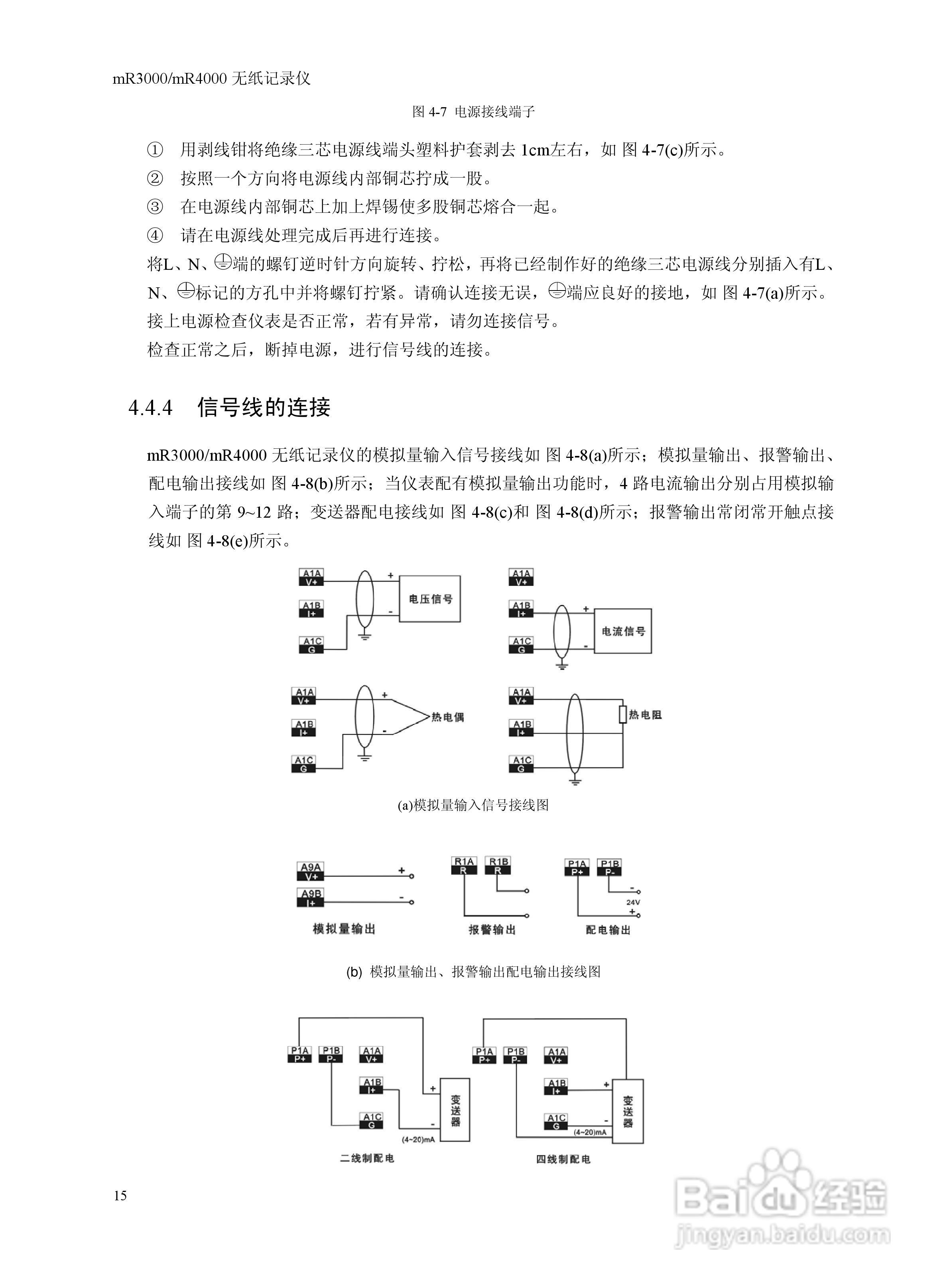 志禾工业MR3000/4000记录器操作手册:[3]