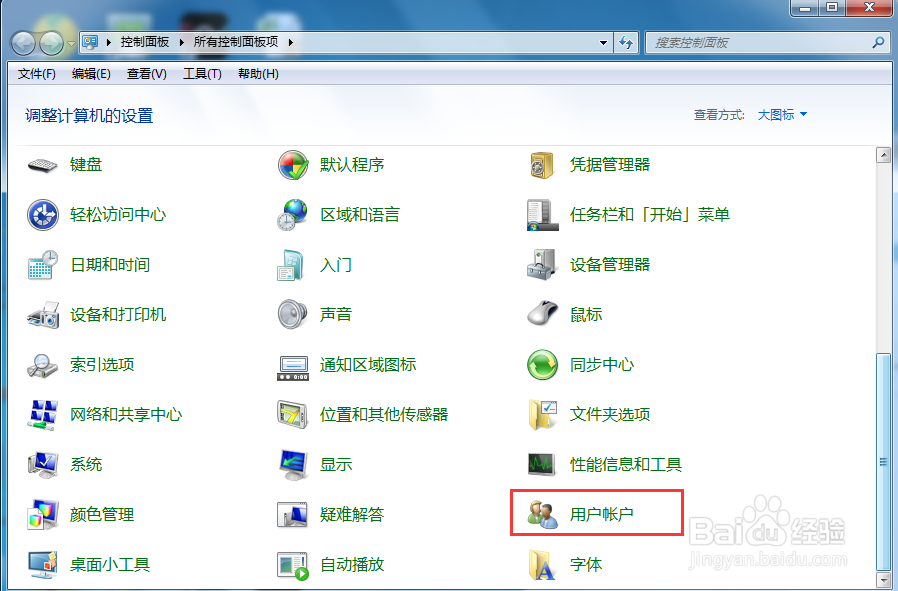 Win7如何关闭来宾账号