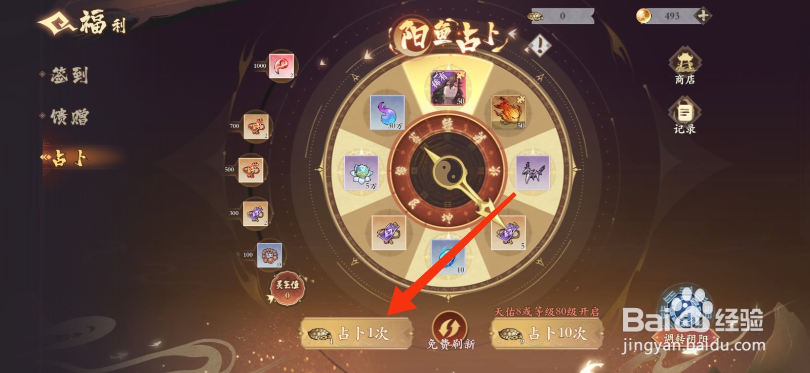花语卷如何使用阳鱼占卜