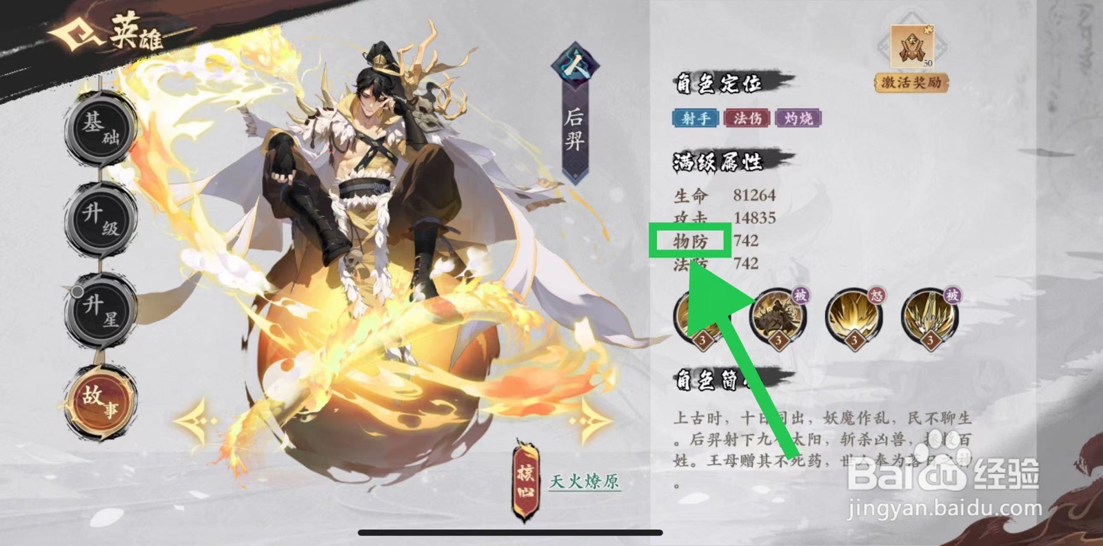 花语卷怎么查看后羿的物防