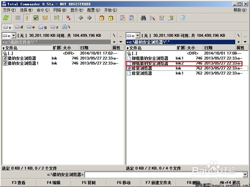 Total Commander的使用：[14]F6:重命名/删除