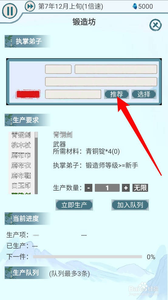 上古宗门怎么锻造青铜剑