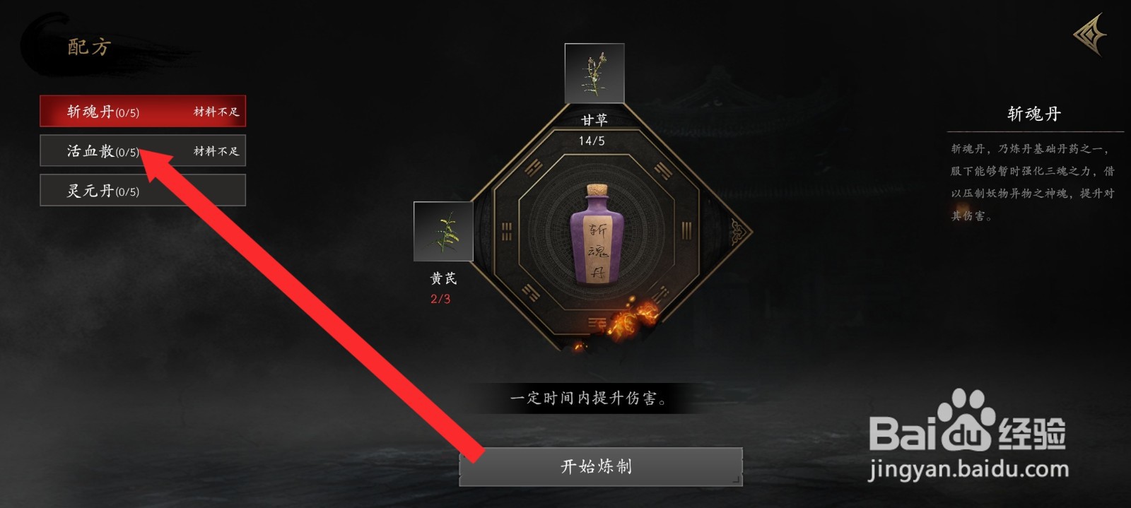 捕盗行纪如何制作活血散