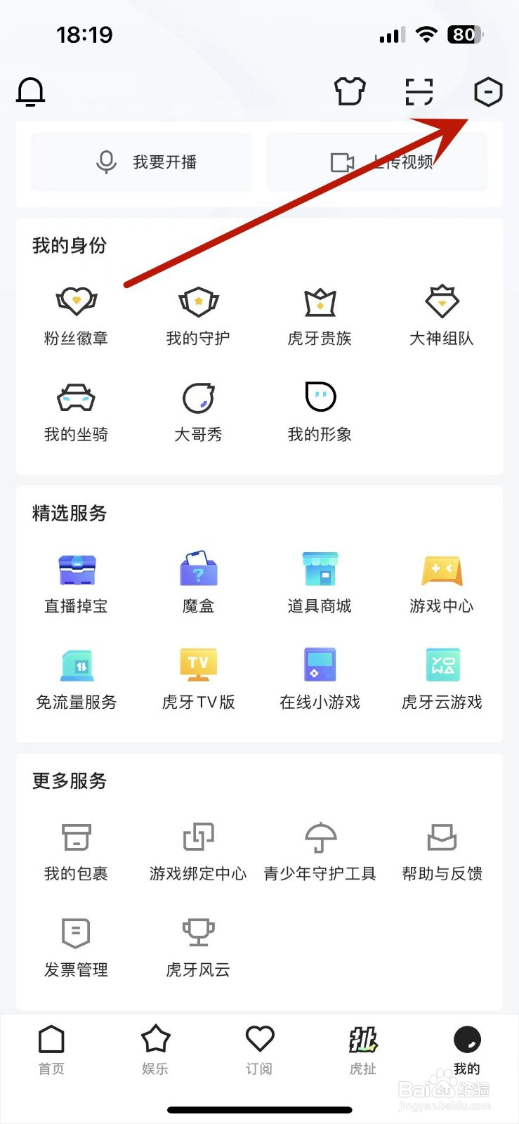 虎牙直播怎么设置为深色模式