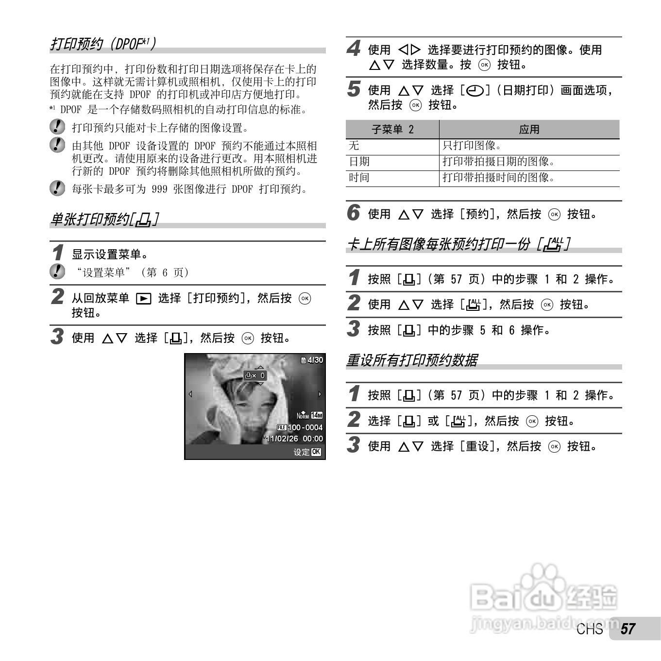 奥林巴斯TG-310数码相机使用说明书:[6]
