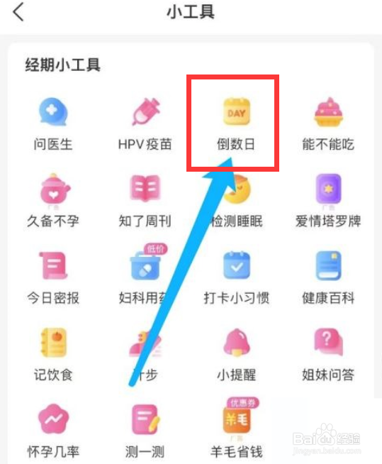 美柚app怎么设置倒数日