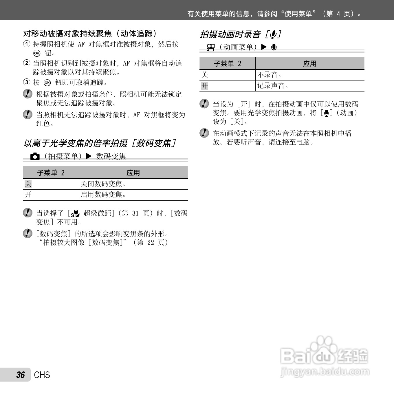 奥林巴斯D-700数码相机使用说明书:[4]