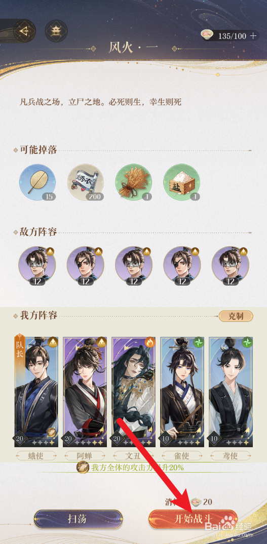 如鸢怎样在风火一中获得加强风属性和火属性材料