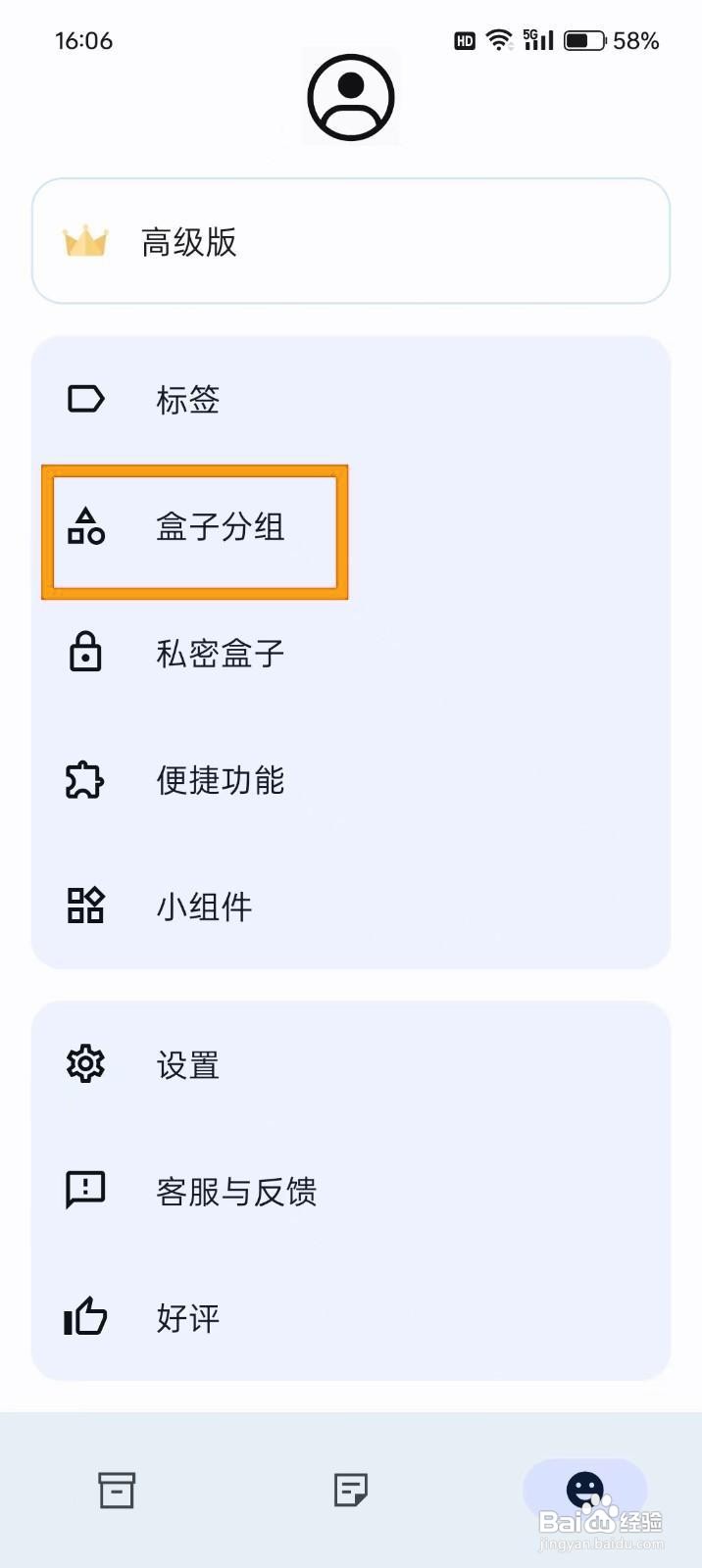 如何修改《盒子笔记》的盒子分组名称？