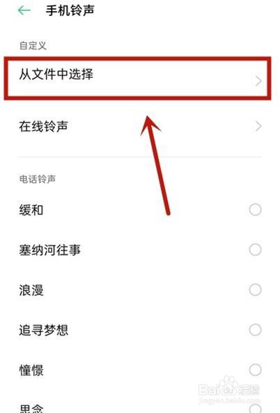 opporeno4se怎么设置来电铃声