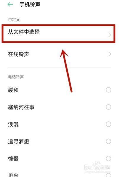 opporeno4se怎么设置来电铃声