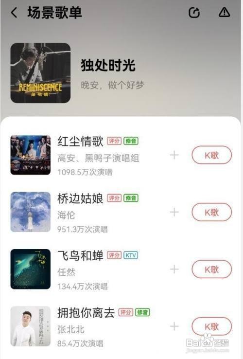 酷狗唱唱独处时光的歌曲如何弄