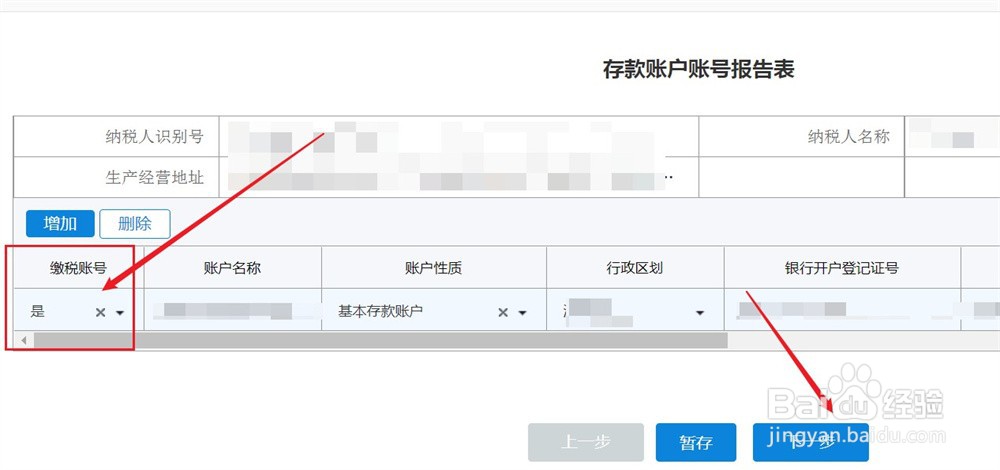 怎么维护缴税账号