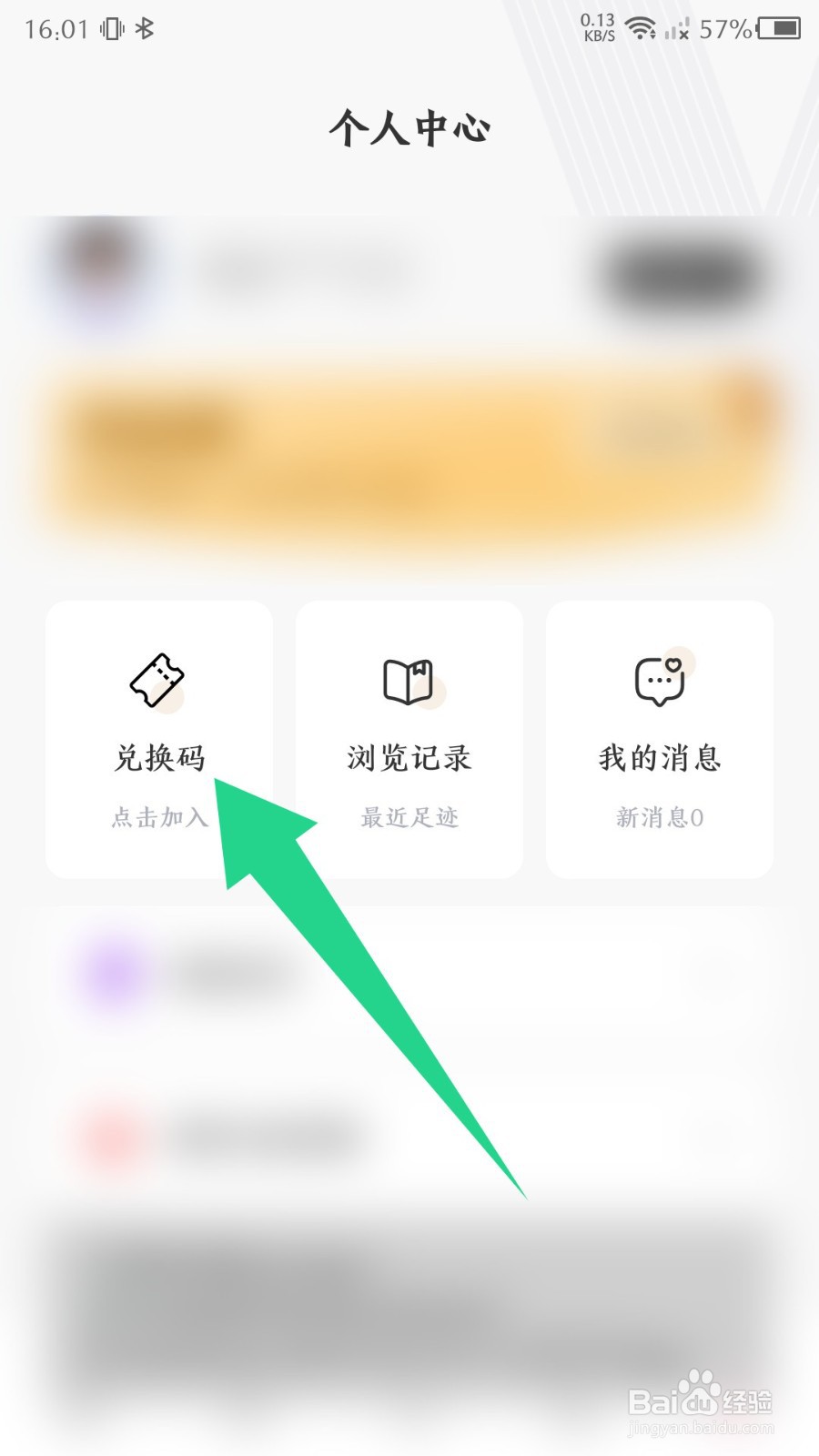 树莓阅读如何输入兑换码