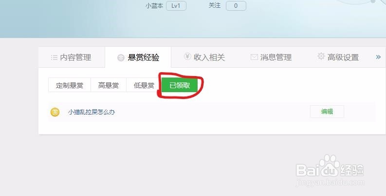 已经领取的百度悬赏经验怎么取消