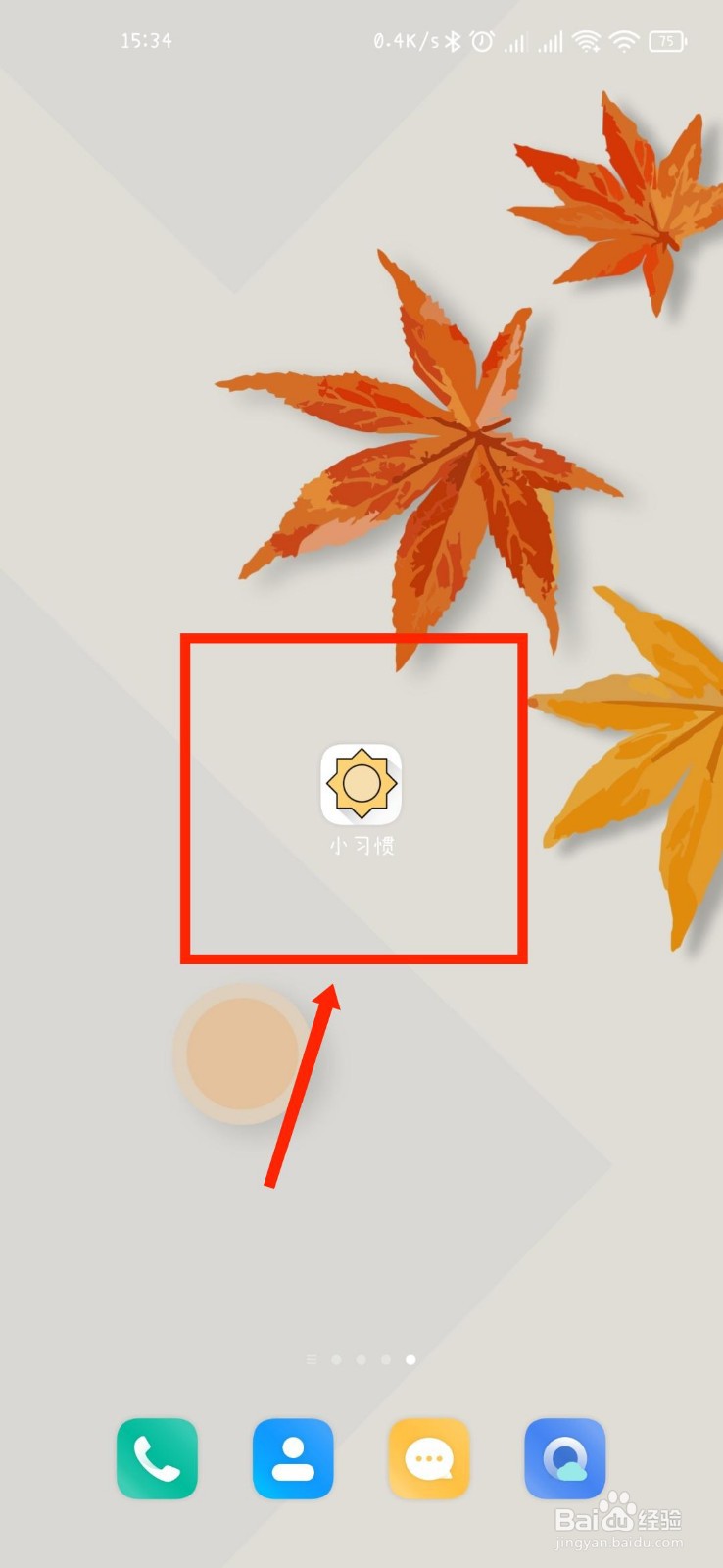 小习惯APP如何开启首页简洁模式