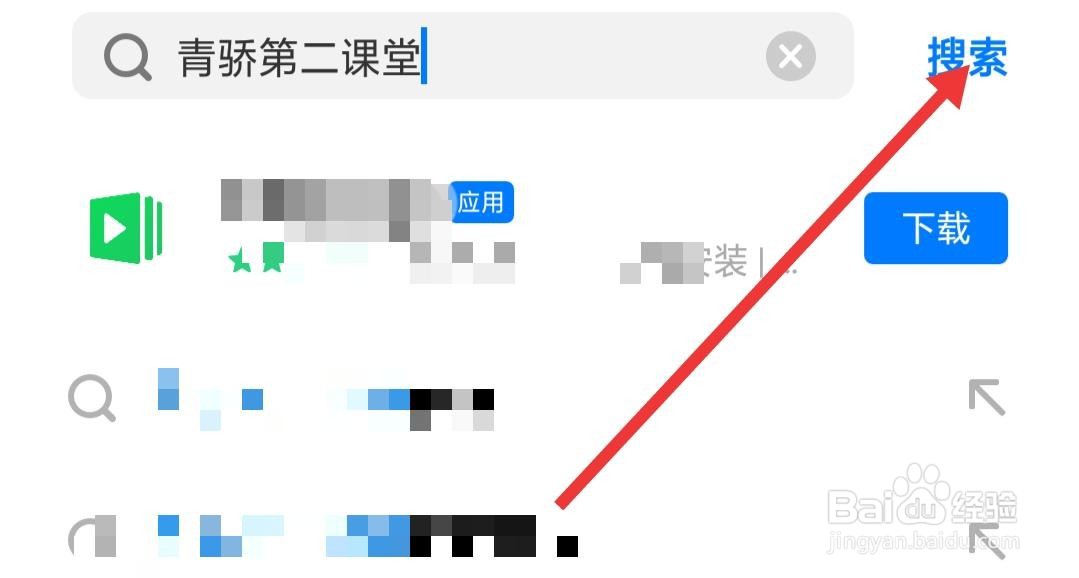 青骄第二课堂如何重新注册