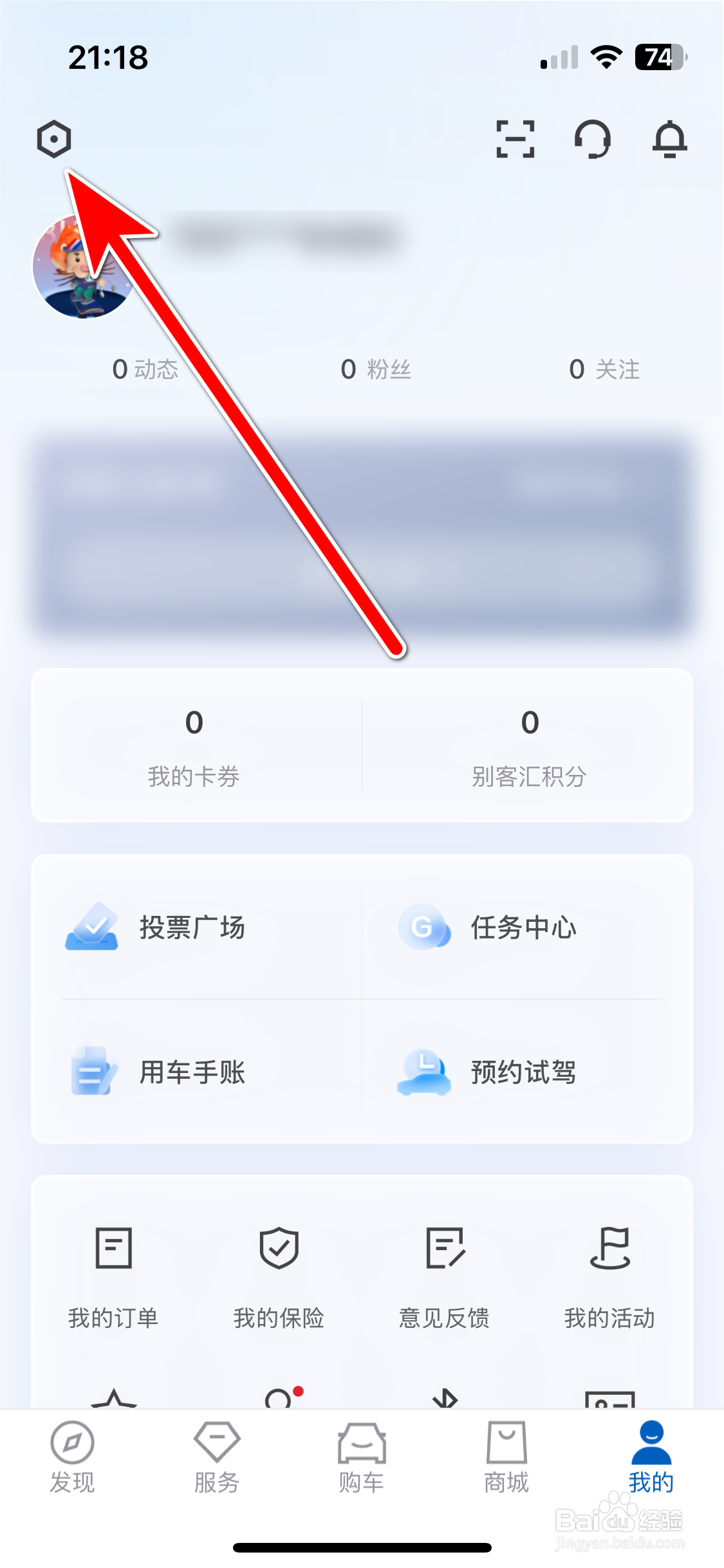 iBuick如何设置个人性别