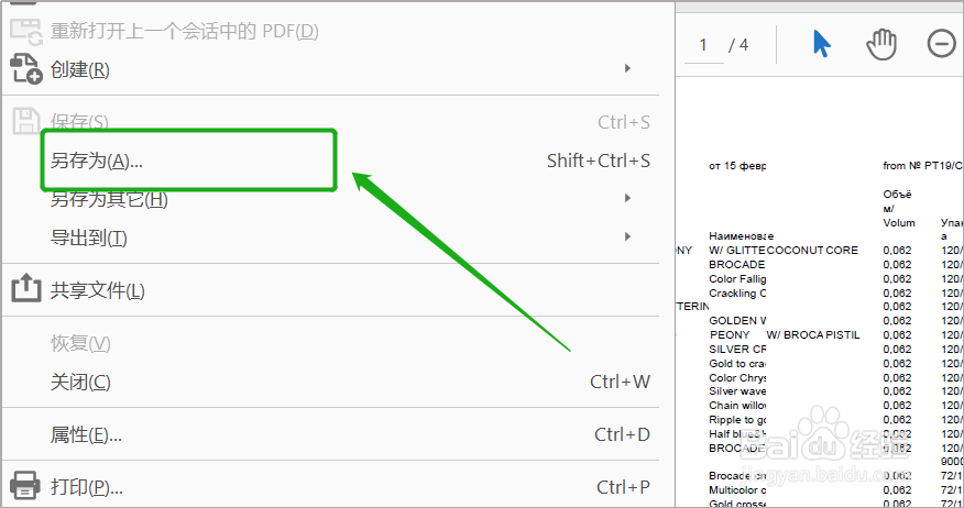 PDF怎么转换成Excel？